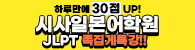 시사일본어학원